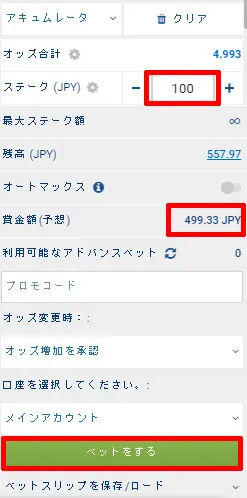 アキュムレーター賭け金入力