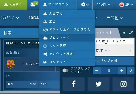 1xbetベット履歴確認画面