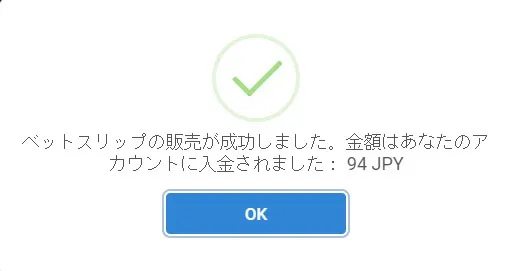 キャッシュアウト完了画面