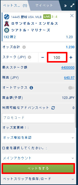 ライブベット確定画面