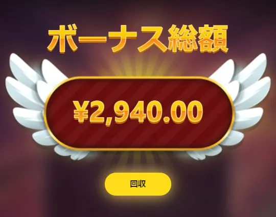 1xbet フリースピン勝利金