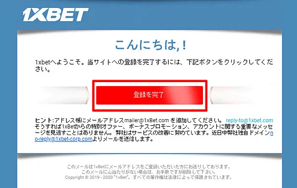 1xbet メールアドレス認証