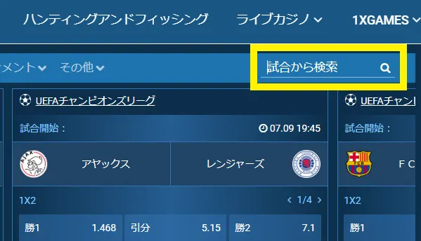 1xbet 検索機能