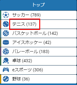 テニス選択