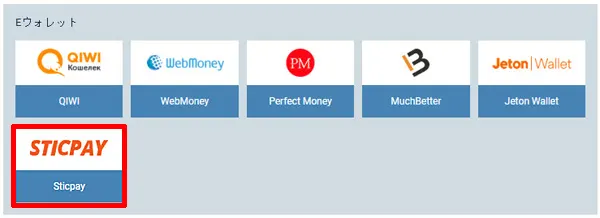 1xbet STICPAY出金選択