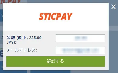 1xbet STICPAY出金額入力