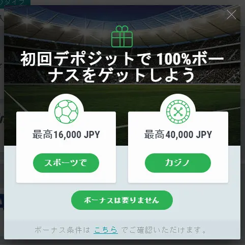 22bet ボーナス選択画面