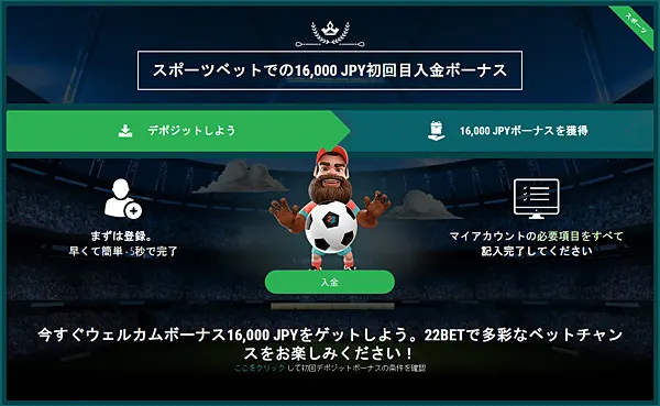 22bet ウェルカムボーナス