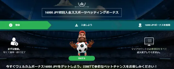 22bet ウェルカムボーナス