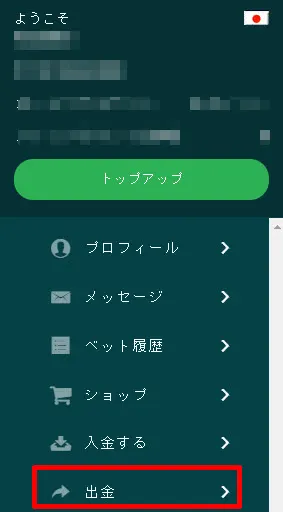22bet 出金手順 ステップ2