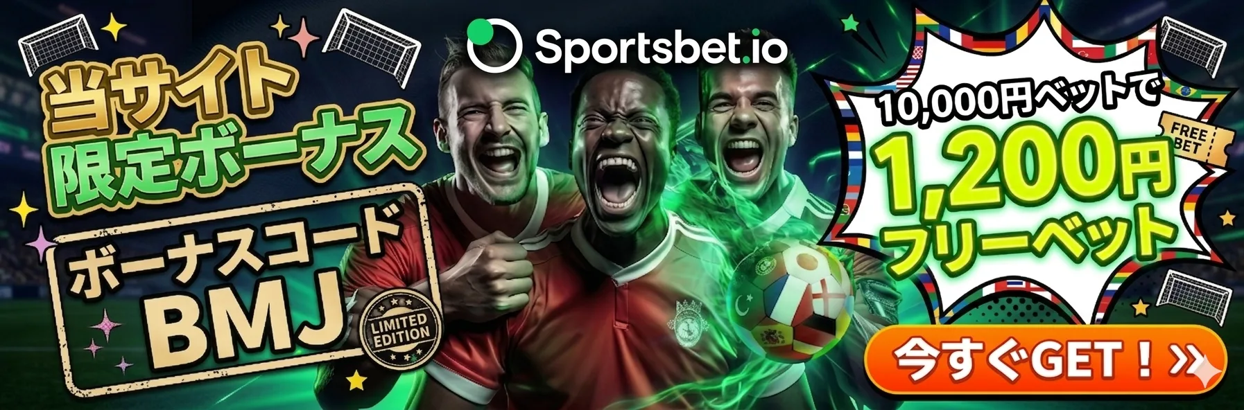 スポーツベットアイオー ウェルカムボーナス