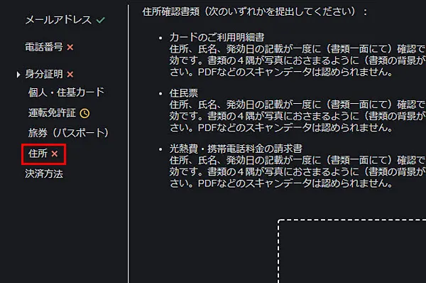住所確認書類 選択画面
