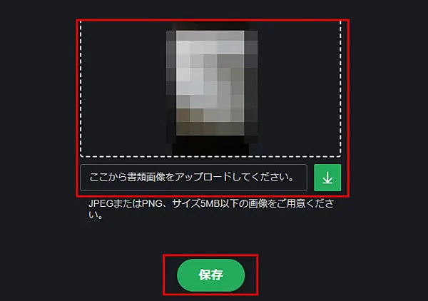 住所確認書類 アップロード