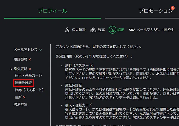 本人確認書類 選択画面