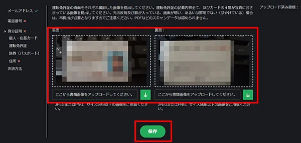 本人確認書類 アップロード