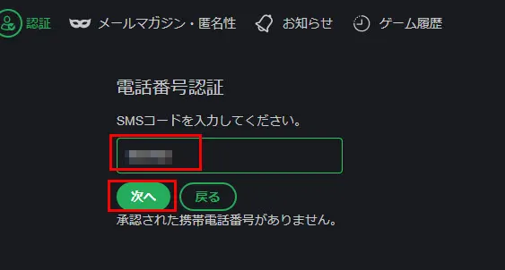 SMS認証コード入力