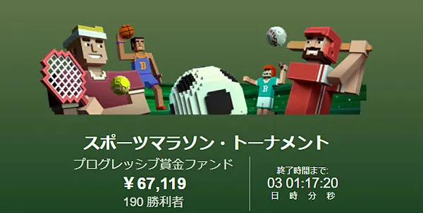 スポーツマラソントーナメント