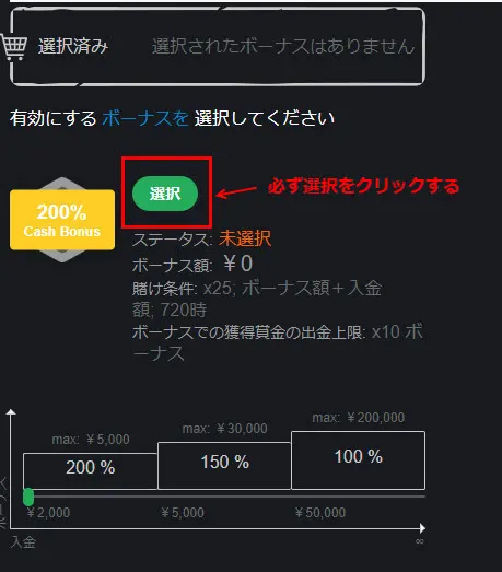ボーナス選択画面