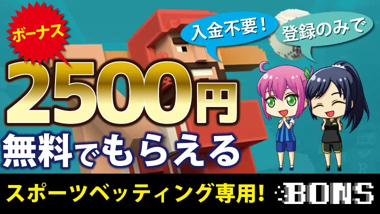 ボンズカジノ ボーナスプロモーション
