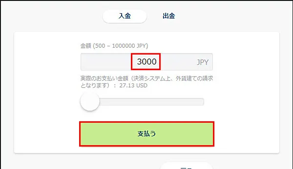 AstroPay金額入力