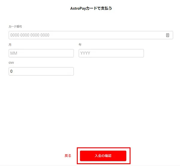 AstroPay入金完了