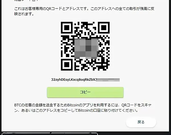 仮想通貨入金完了