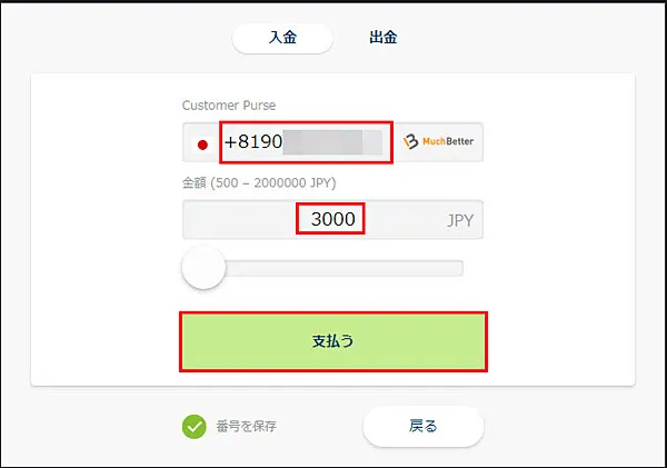 MuchBetter入金完了