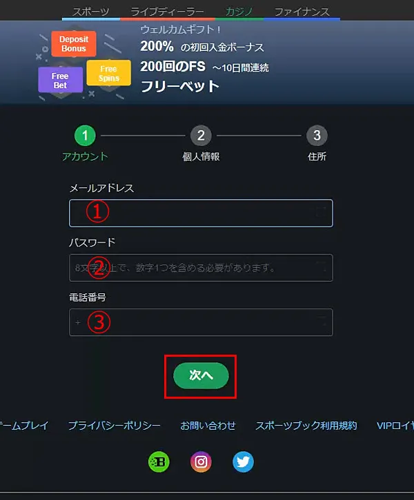 ボンズカジノ 個人情報入力