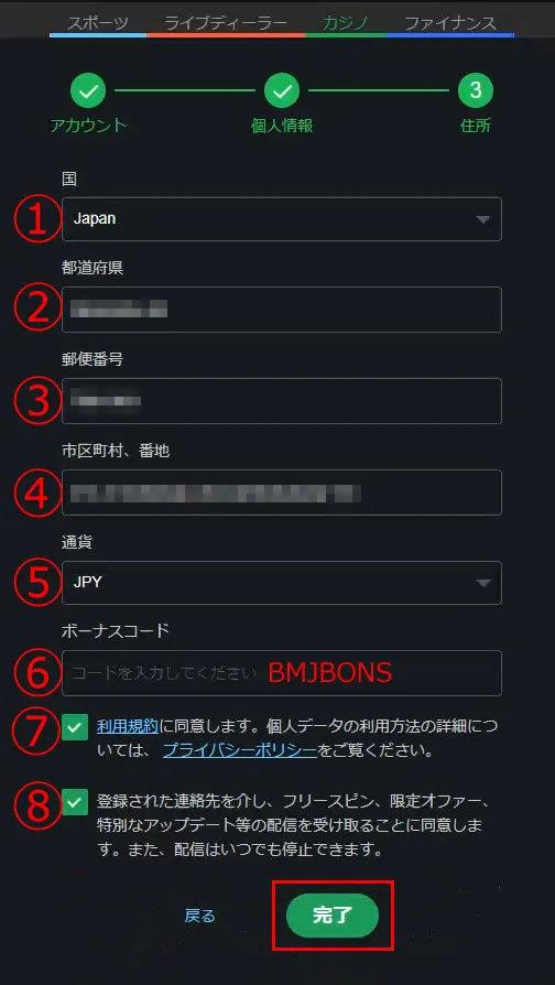 ボンズカジノ ボーナスコード入力画面