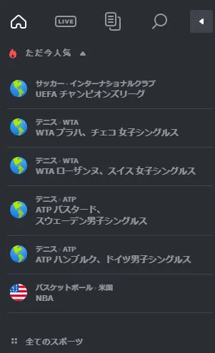 ボンズカジノ スポーツ一覧