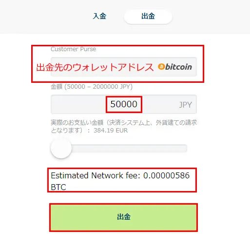 仮想通貨出金 アドレス入力
