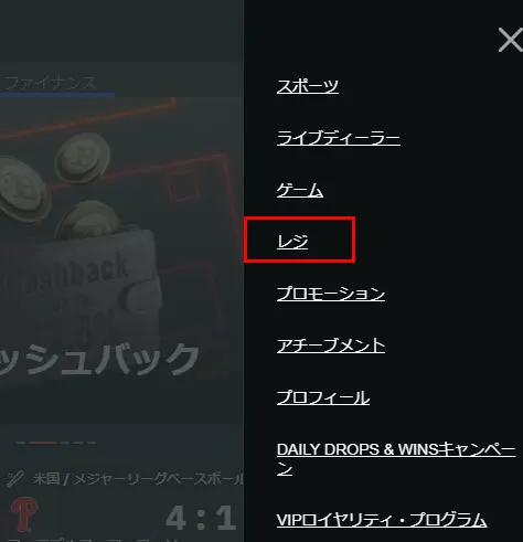 レジをクリック