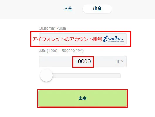 iWallet出金 金額入力