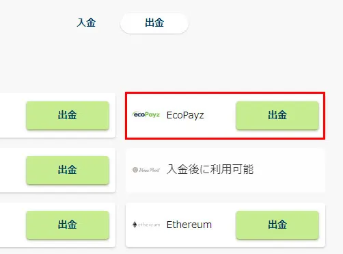 Payz出金 選択