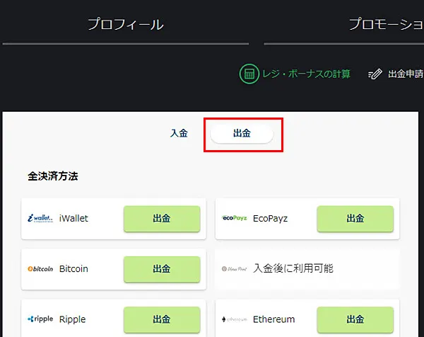 出金をクリック