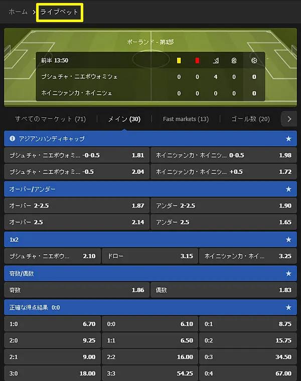 カジ旅 ライブベット サッカー