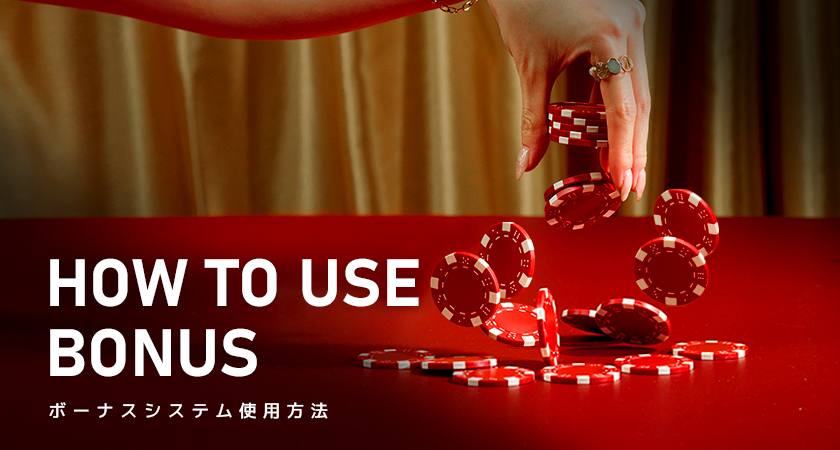 エルドアカジノ ボーナス