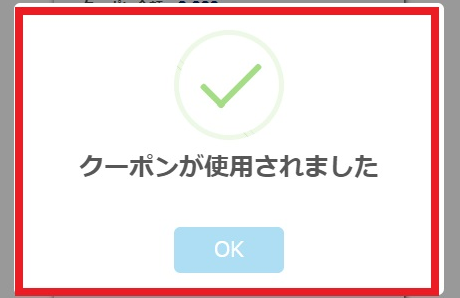 エルドアカジノ ボーナス付与完了