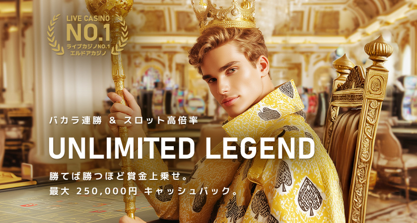 エルドアカジノ 最新プロモーション