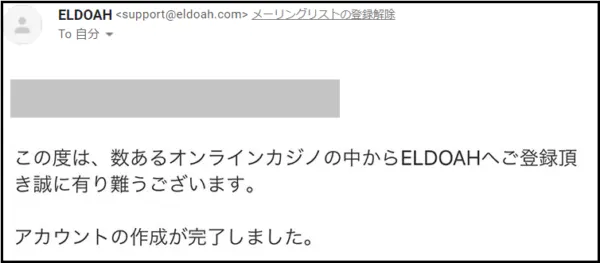 エルドアカジノ 登録確認・利用規約同意