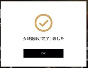 エルドアカジノ 会員登録完了