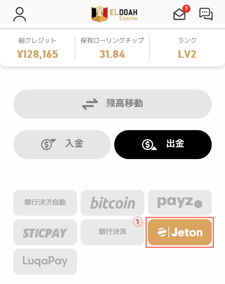 エルドアカジノ Jeton出金フォーム