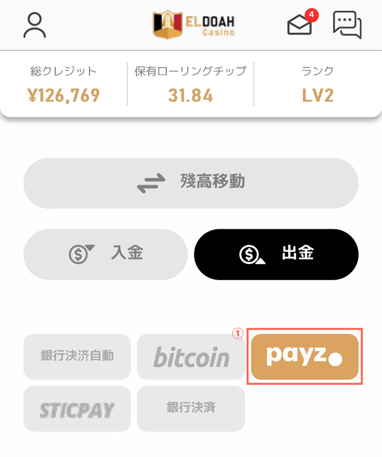エルドアカジノ Payz出金フォーム