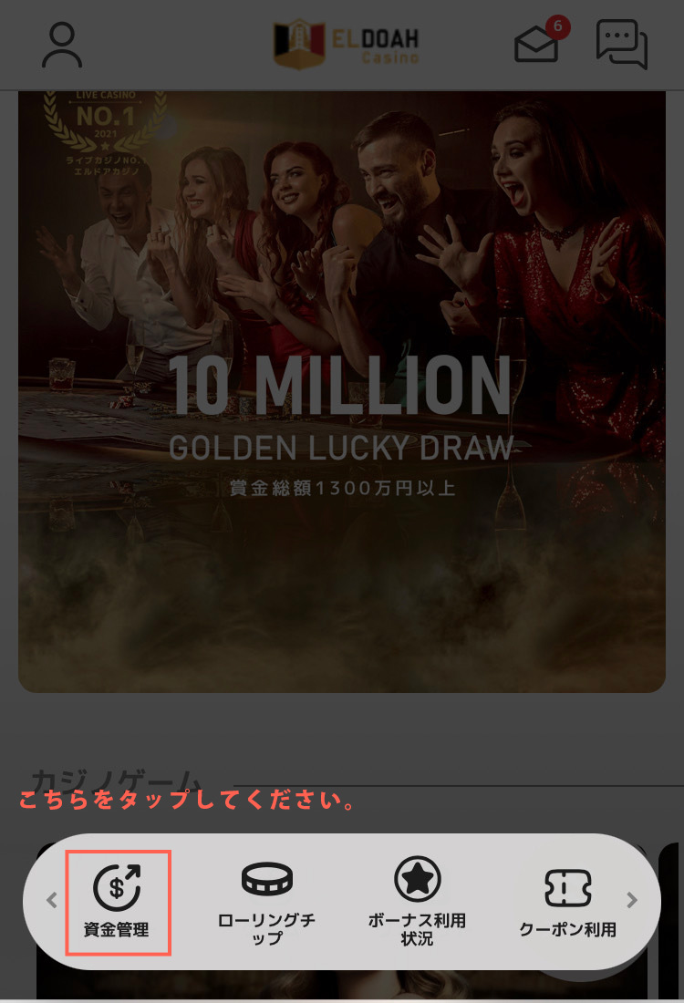 エルドアカジノ 出金方法選択画面