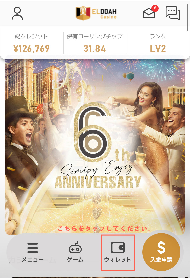 エルドアカジノ ウォレットメニュー