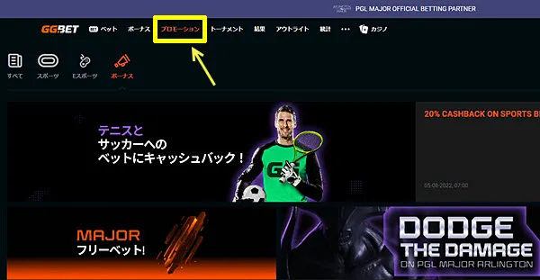 GGbet プロモーション一覧
