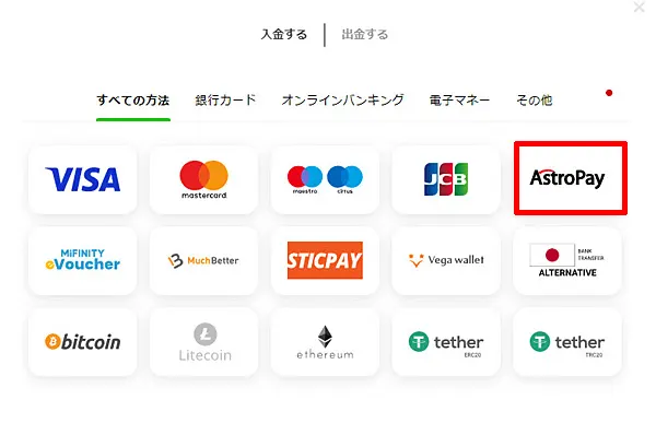 GGbet AstroPay AstroPayを選択する