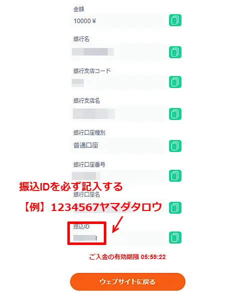 GGbet 銀行振込 指定口座へ振り込む