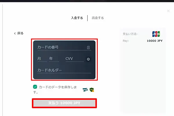 GGbet カード情報を入力する