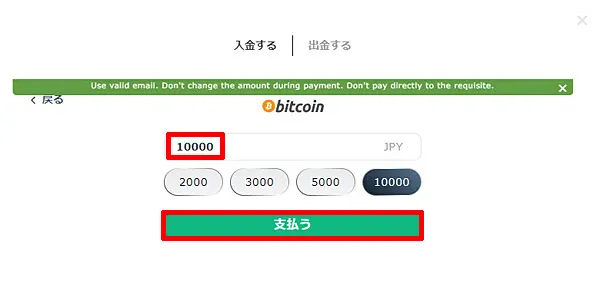 GGbet 仮想通貨 入金額を入力する